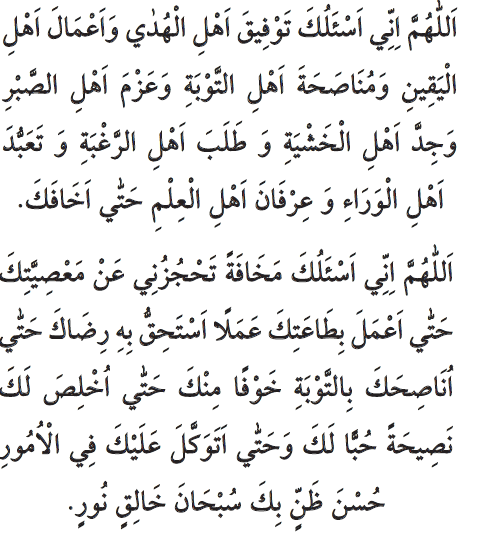 Pengucapan bahasa Arab dari doa Hacet