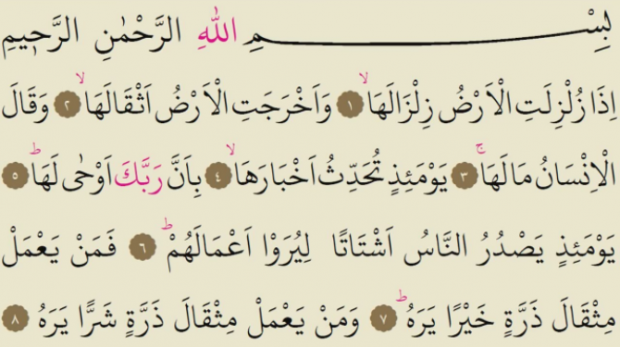 Pengucapan bahasa Arab dari Zilzal sura